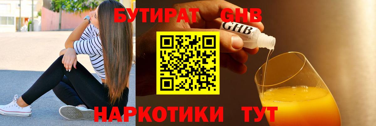 БУТИРАТ Butirat Ефремов