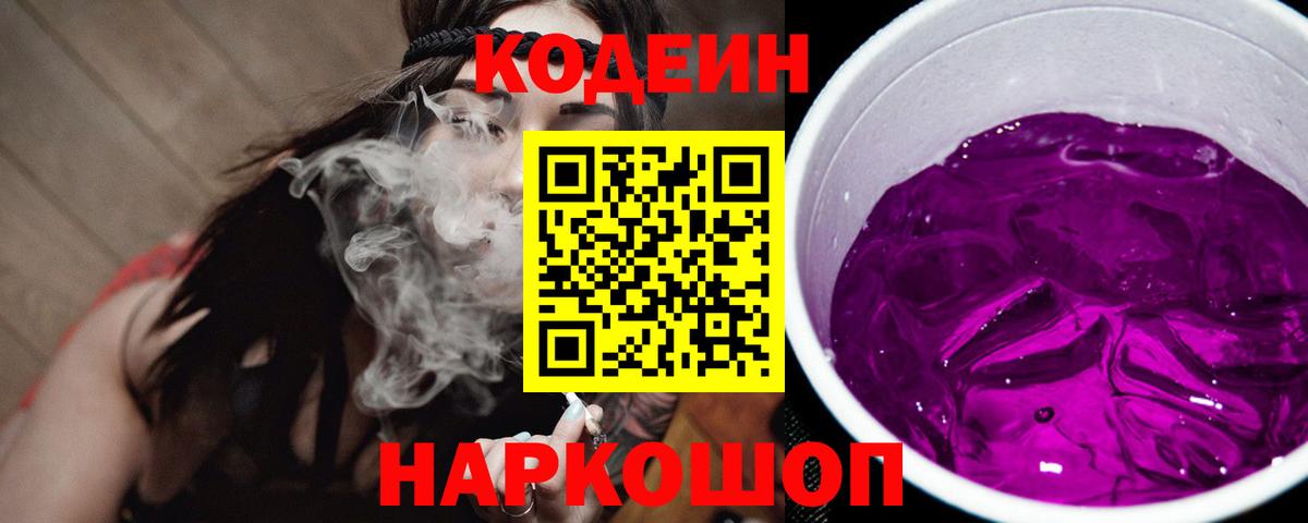 Ефремов  Codein напиток Lean (лин)  Вход с VPN 