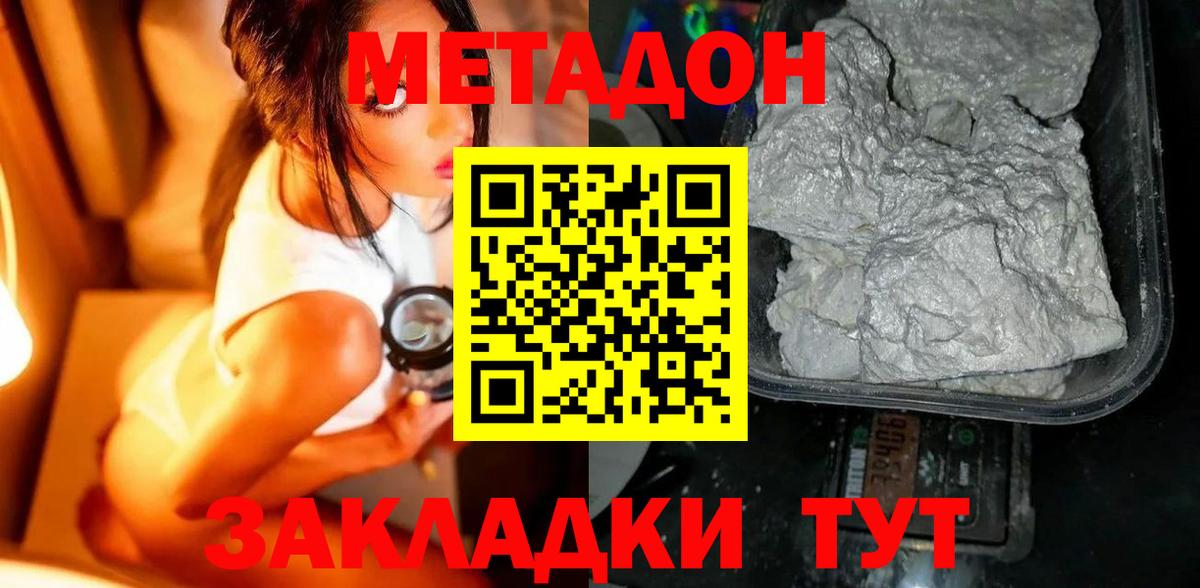МЕТАДОН белоснежный Ефремов